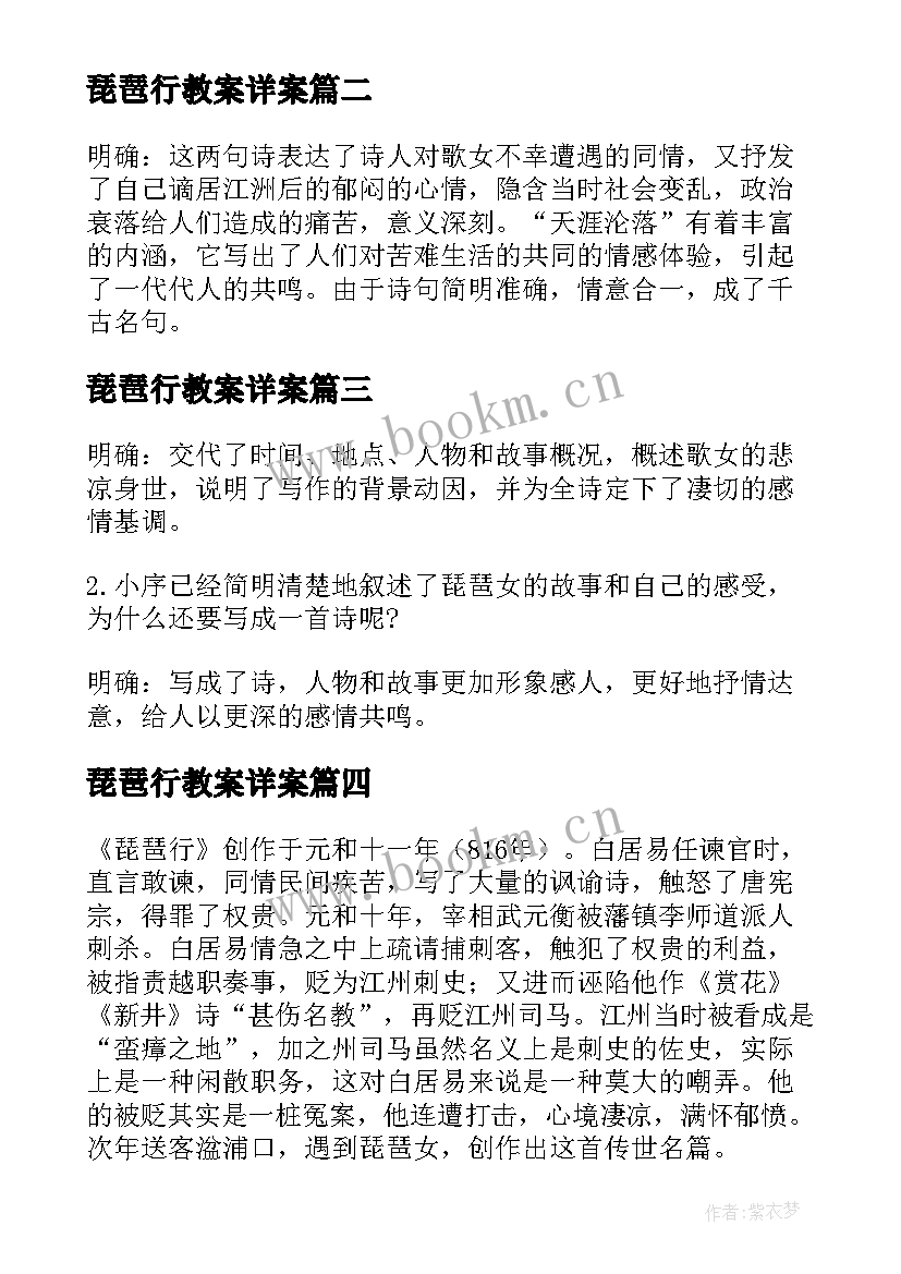 2023年琵琶行教案详案 琵琶行的教案(优质8篇)