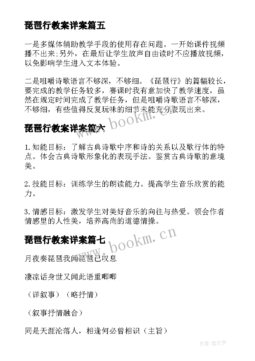 2023年琵琶行教案详案 琵琶行的教案(优质8篇)