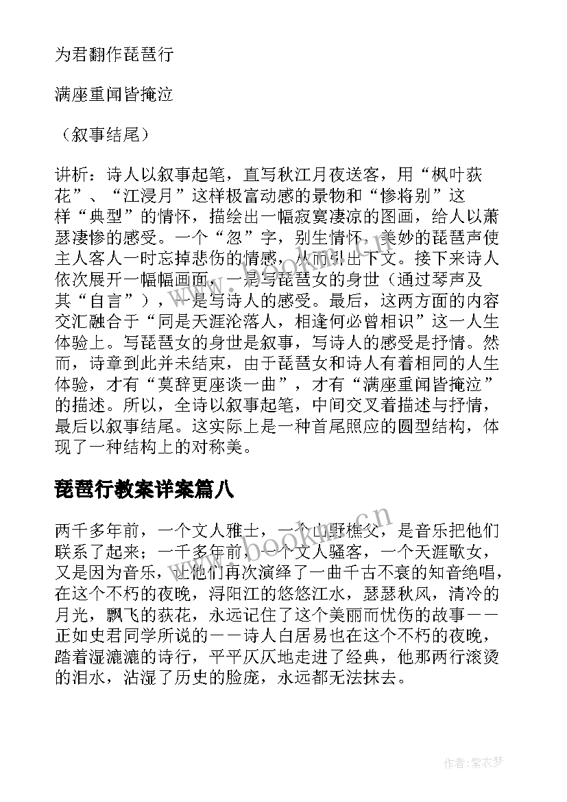 2023年琵琶行教案详案 琵琶行的教案(优质8篇)