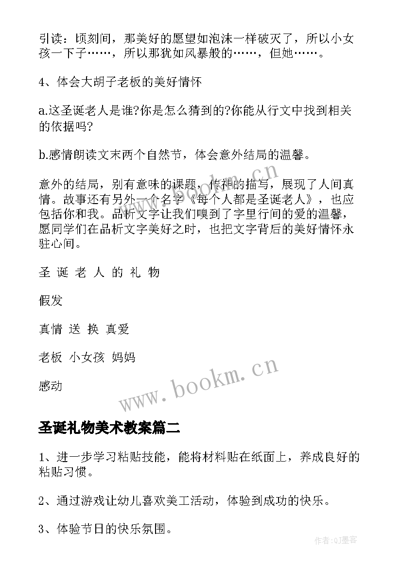 圣诞礼物美术教案(模板8篇)