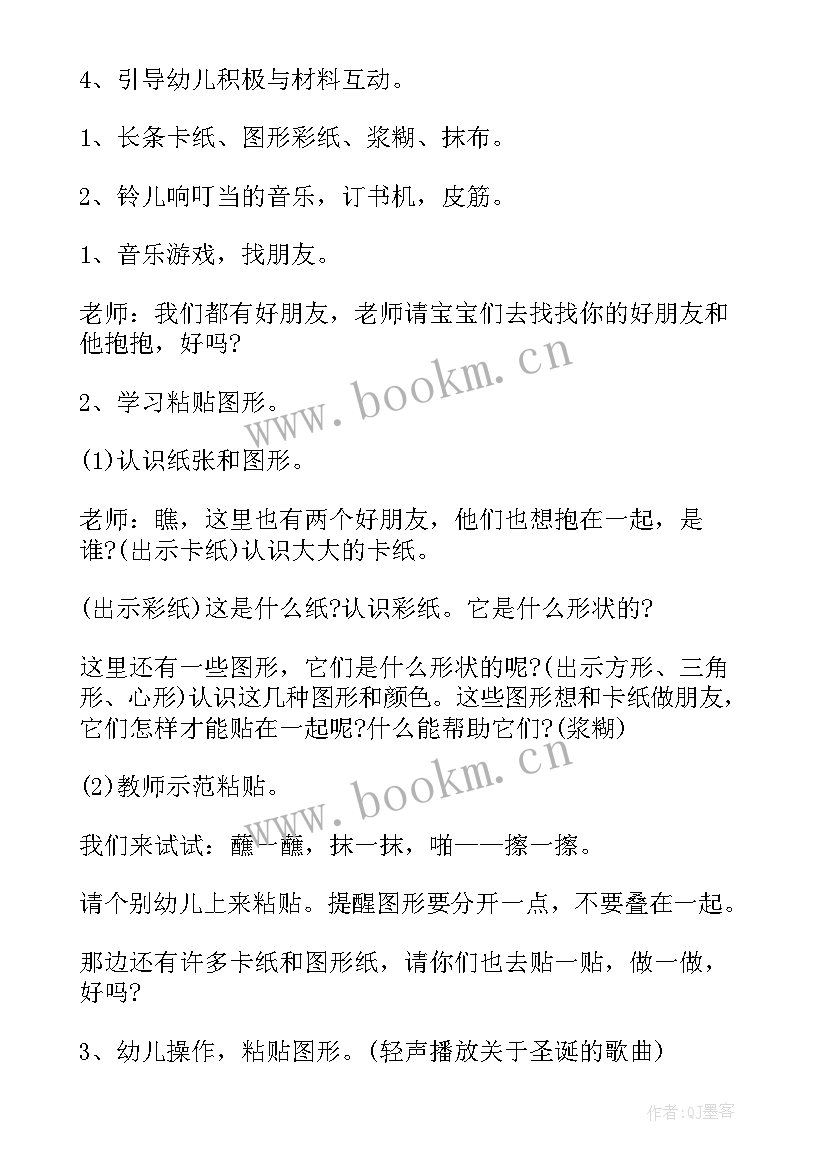 圣诞礼物美术教案(模板8篇)