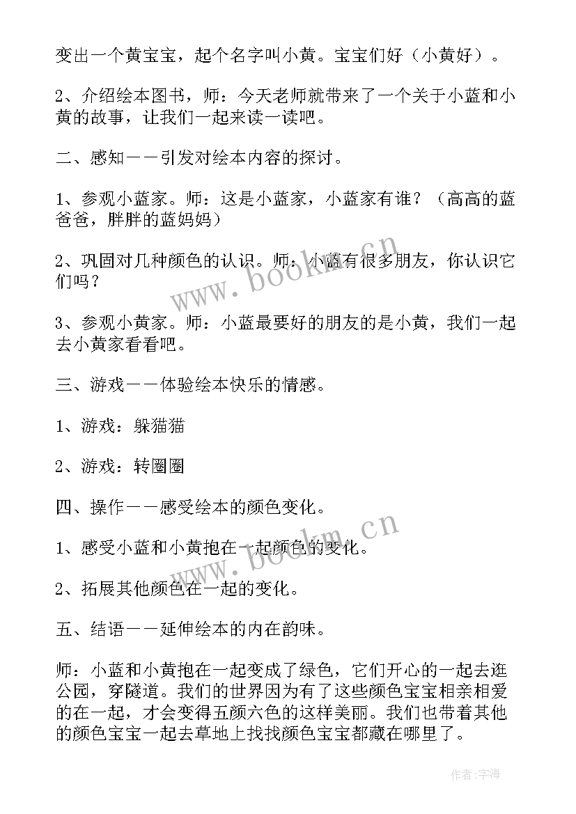 小班语言教案小蓝和小黄教案反思(优质8篇)