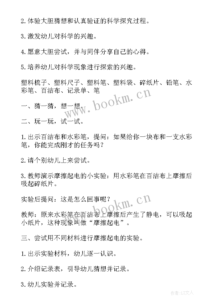 摩擦起电科学教案反思(实用8篇)