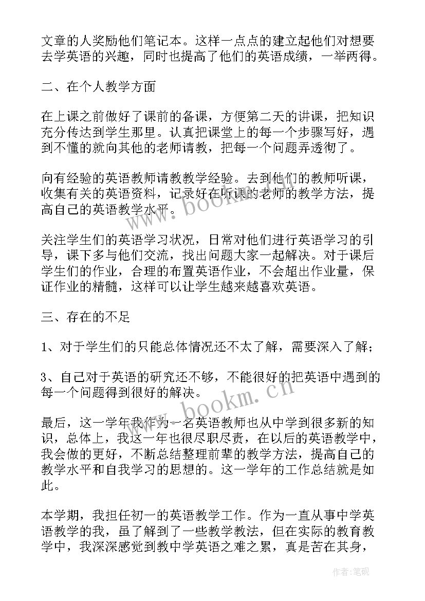 2023年初中英语老师读书心得(实用8篇)