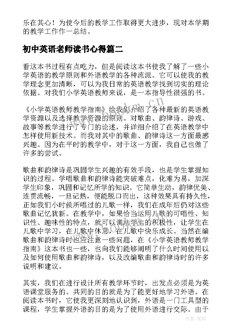 2023年初中英语老师读书心得(实用8篇)