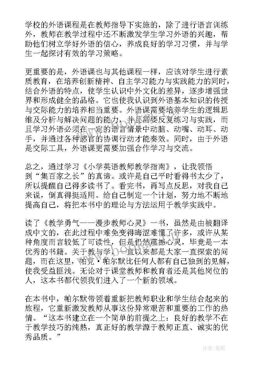 2023年初中英语老师读书心得(实用8篇)