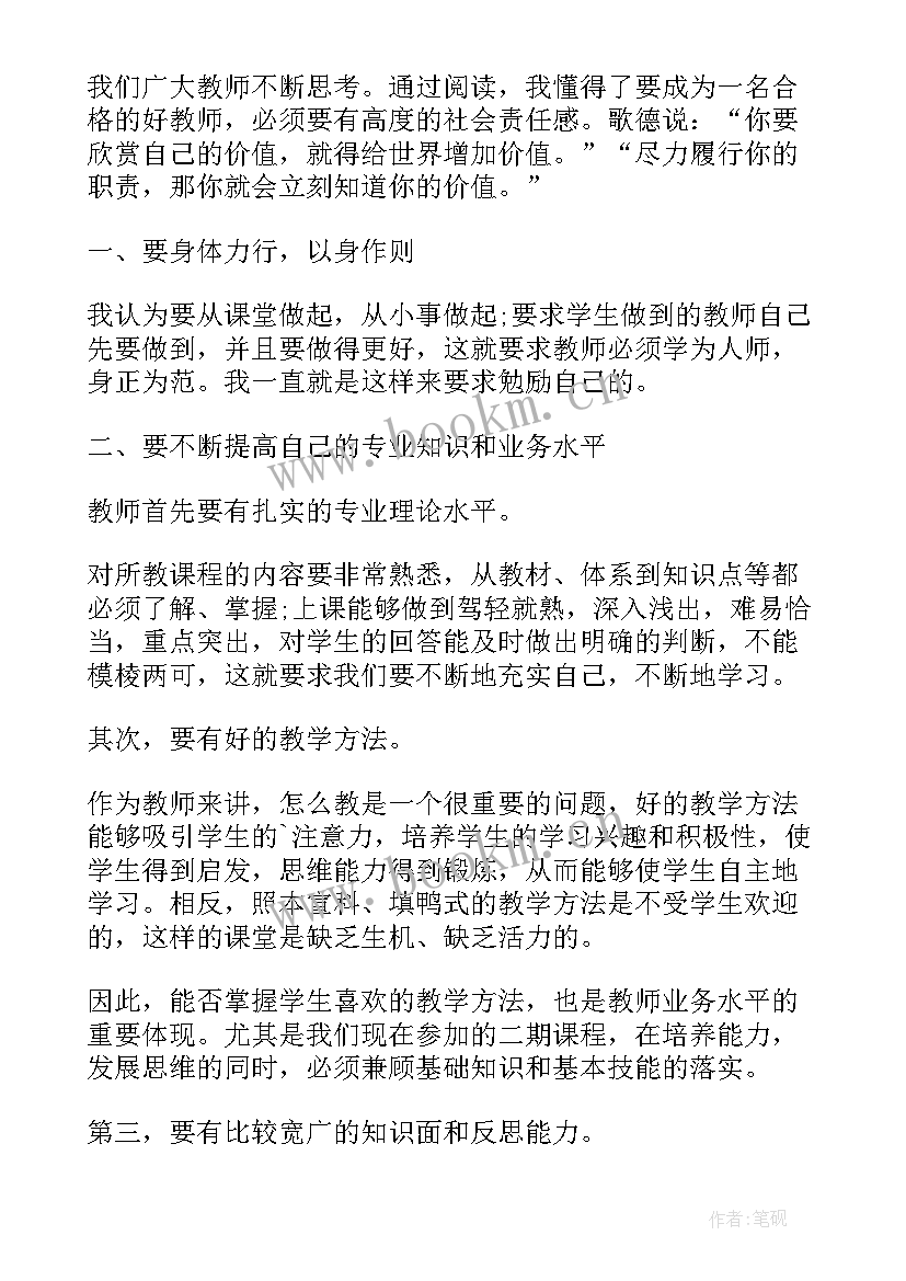 2023年初中英语老师读书心得(实用8篇)