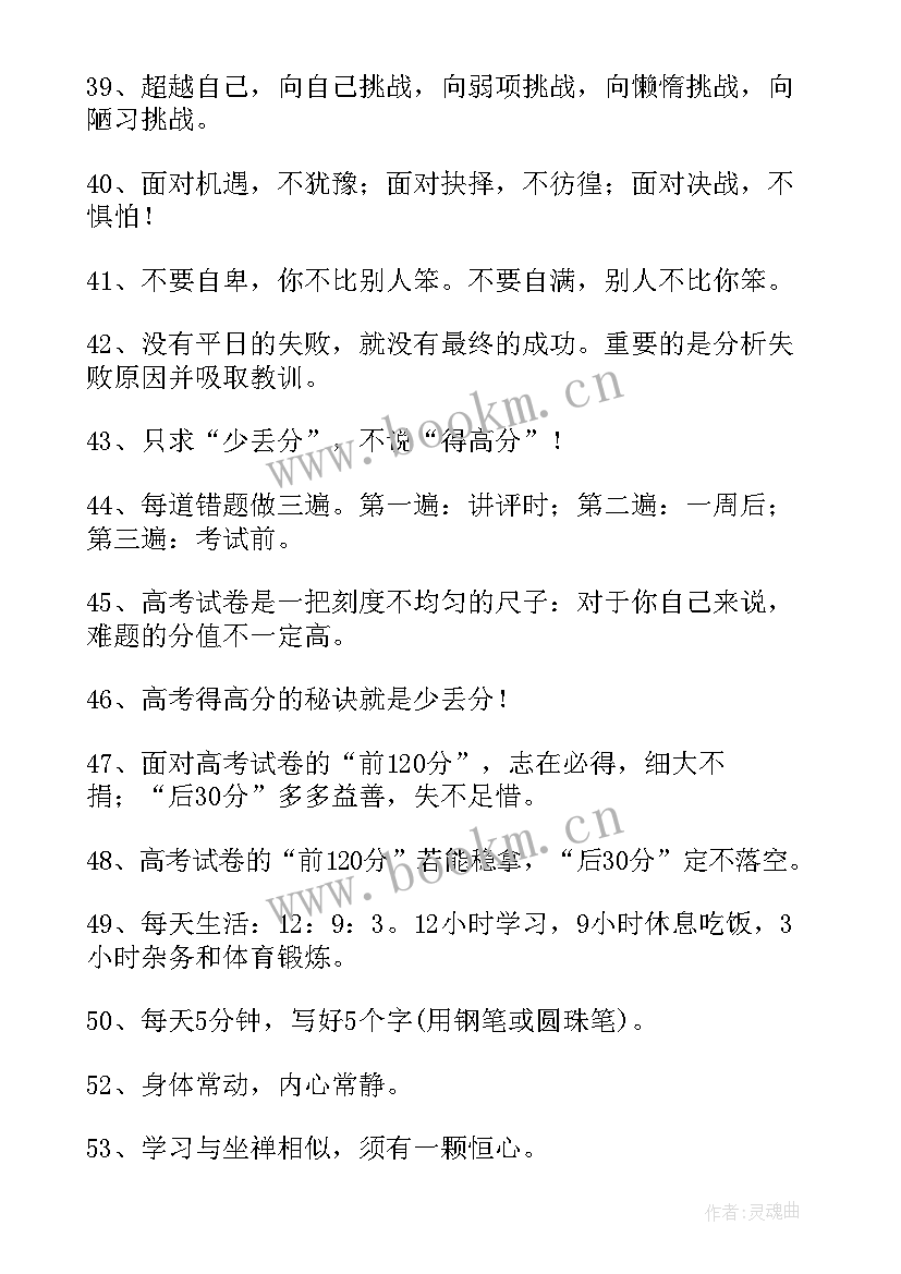 2023年高考冲刺激励语押韵 高考冲刺霸气押韵励志口号(汇总12篇)