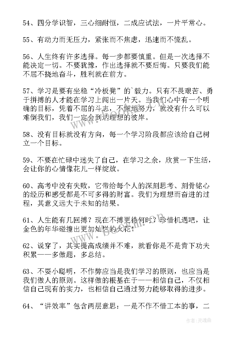 2023年高考冲刺激励语押韵 高考冲刺霸气押韵励志口号(汇总12篇)