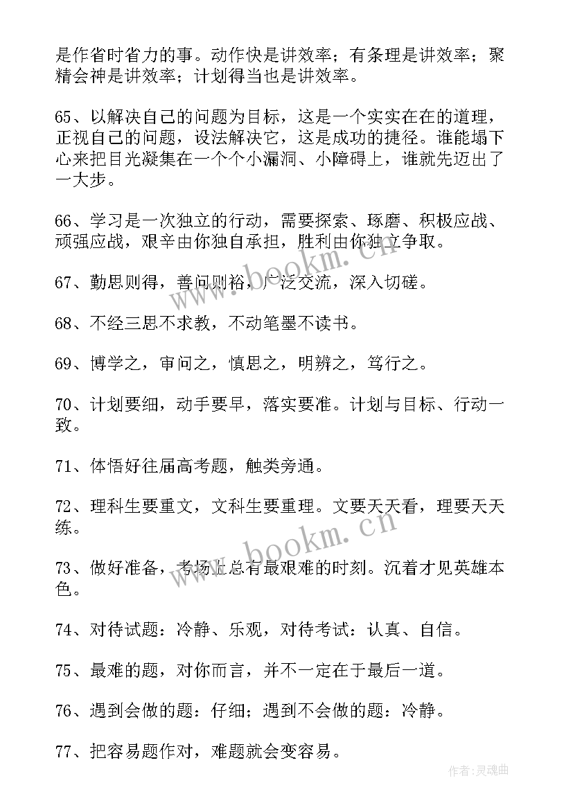 2023年高考冲刺激励语押韵 高考冲刺霸气押韵励志口号(汇总12篇)