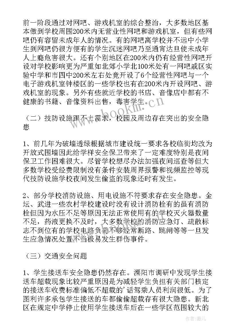 最新周边环境的调查报告总结 周边环境调查报告(精选8篇)