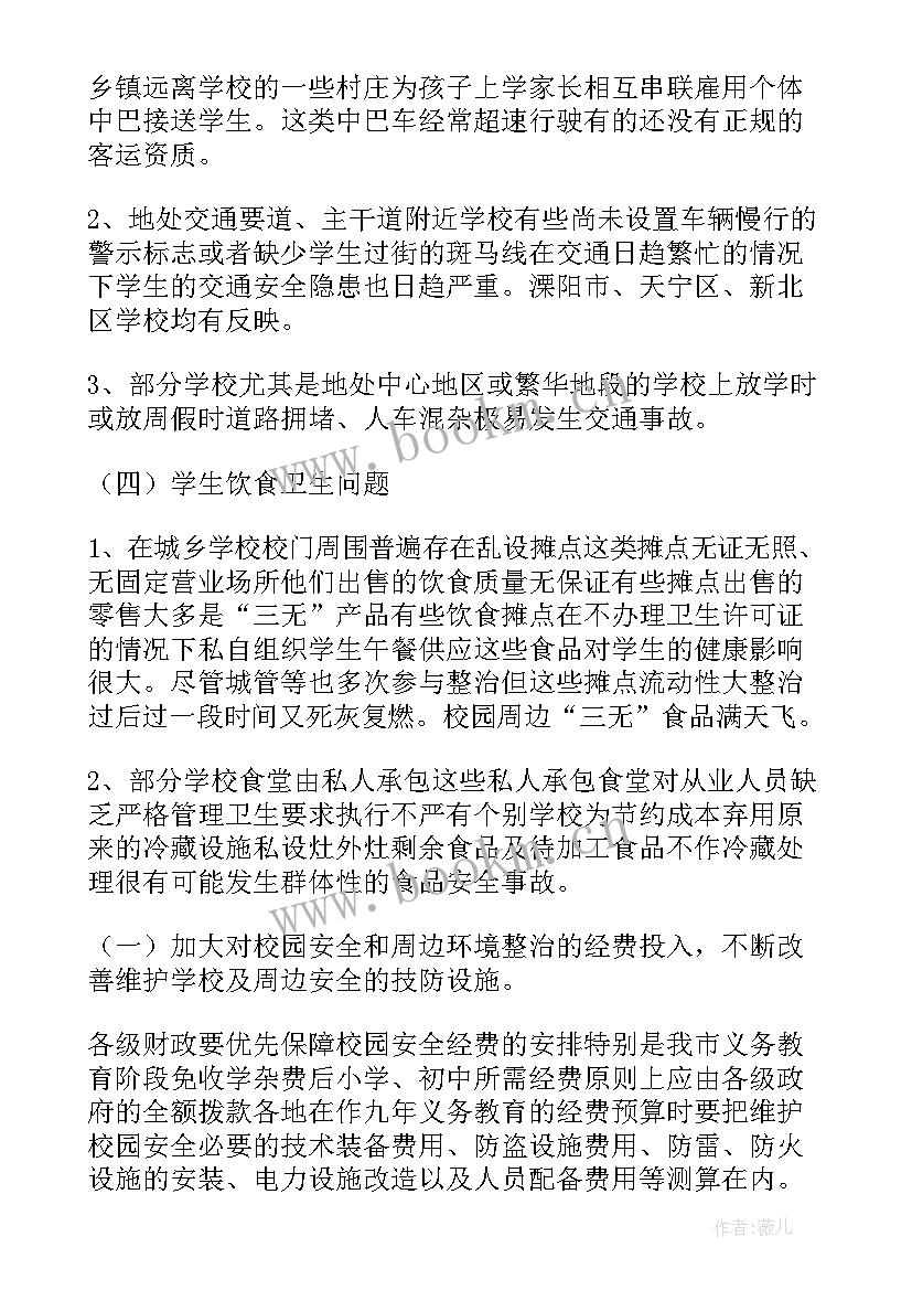 最新周边环境的调查报告总结 周边环境调查报告(精选8篇)