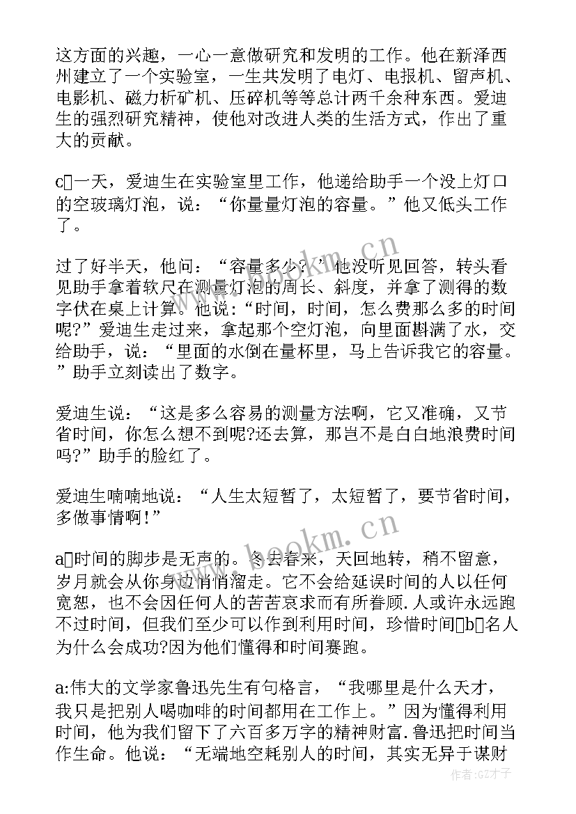 最新珍惜时间校园广播稿题目 珍惜时间校园广播稿(汇总8篇)