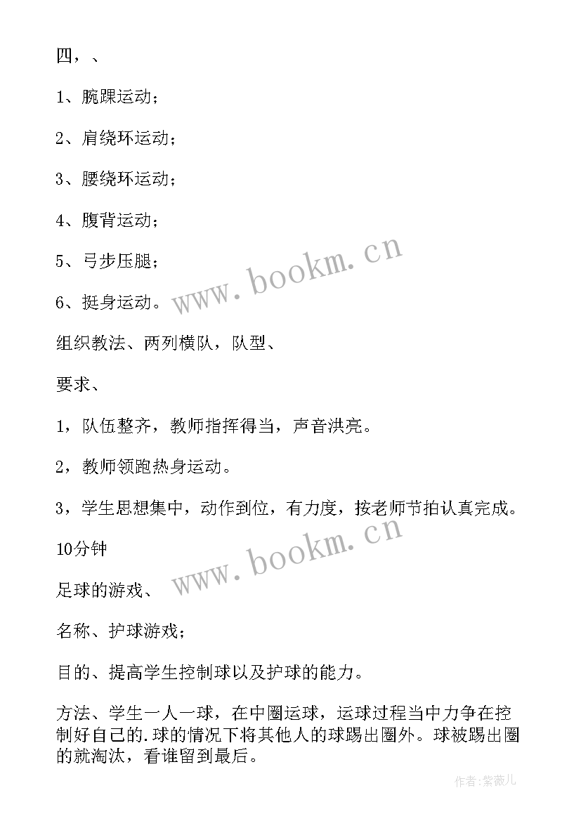 最新足球脚背内侧传球教材分析 四年级足球脚内侧传接球教案(优质8篇)