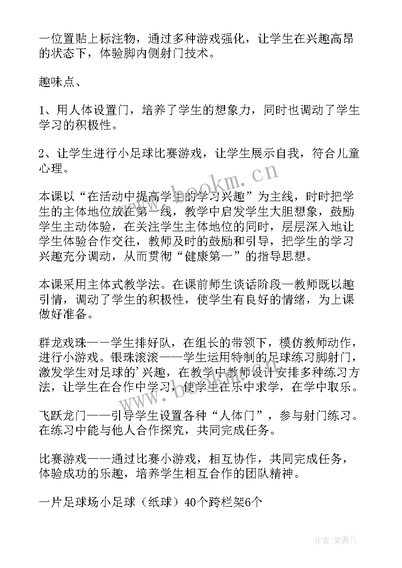 最新足球脚背内侧传球教材分析 四年级足球脚内侧传接球教案(优质8篇)