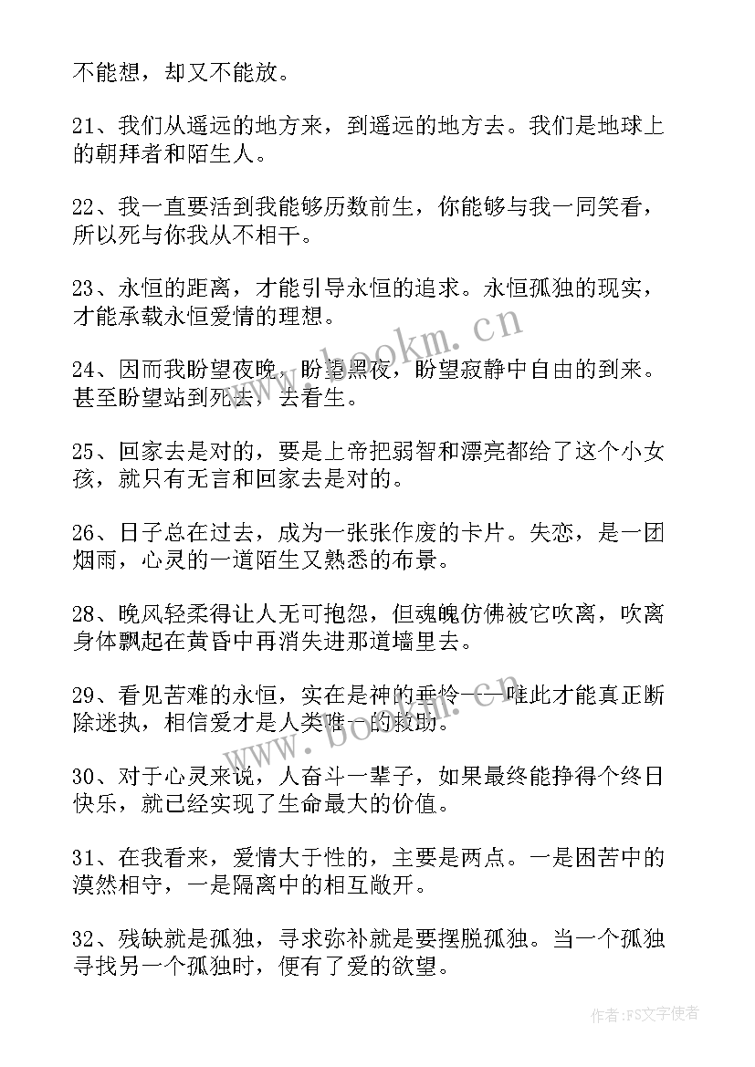 史铁生经典语录精简版(汇总8篇)