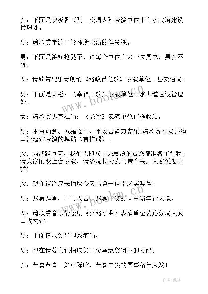 元旦晚会主持人开幕词 新年元旦晚会的主持词(模板8篇)