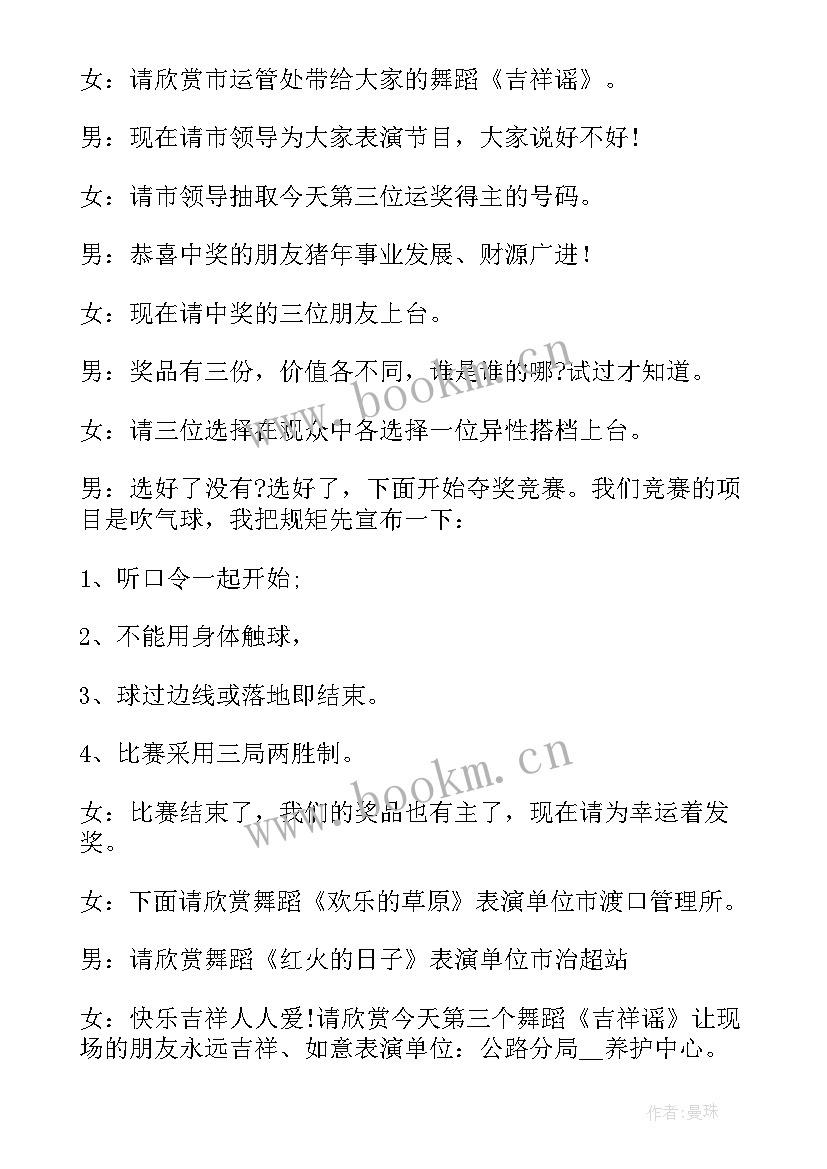 元旦晚会主持人开幕词 新年元旦晚会的主持词(模板8篇)