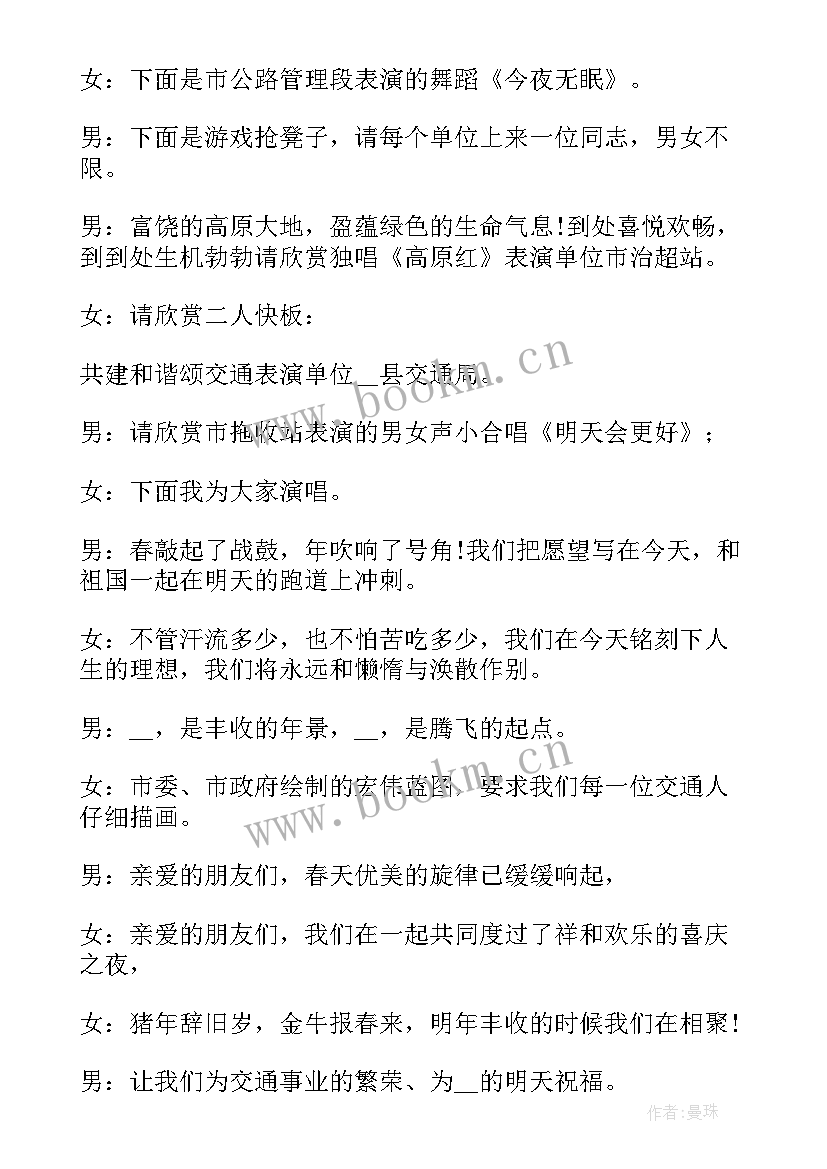 元旦晚会主持人开幕词 新年元旦晚会的主持词(模板8篇)