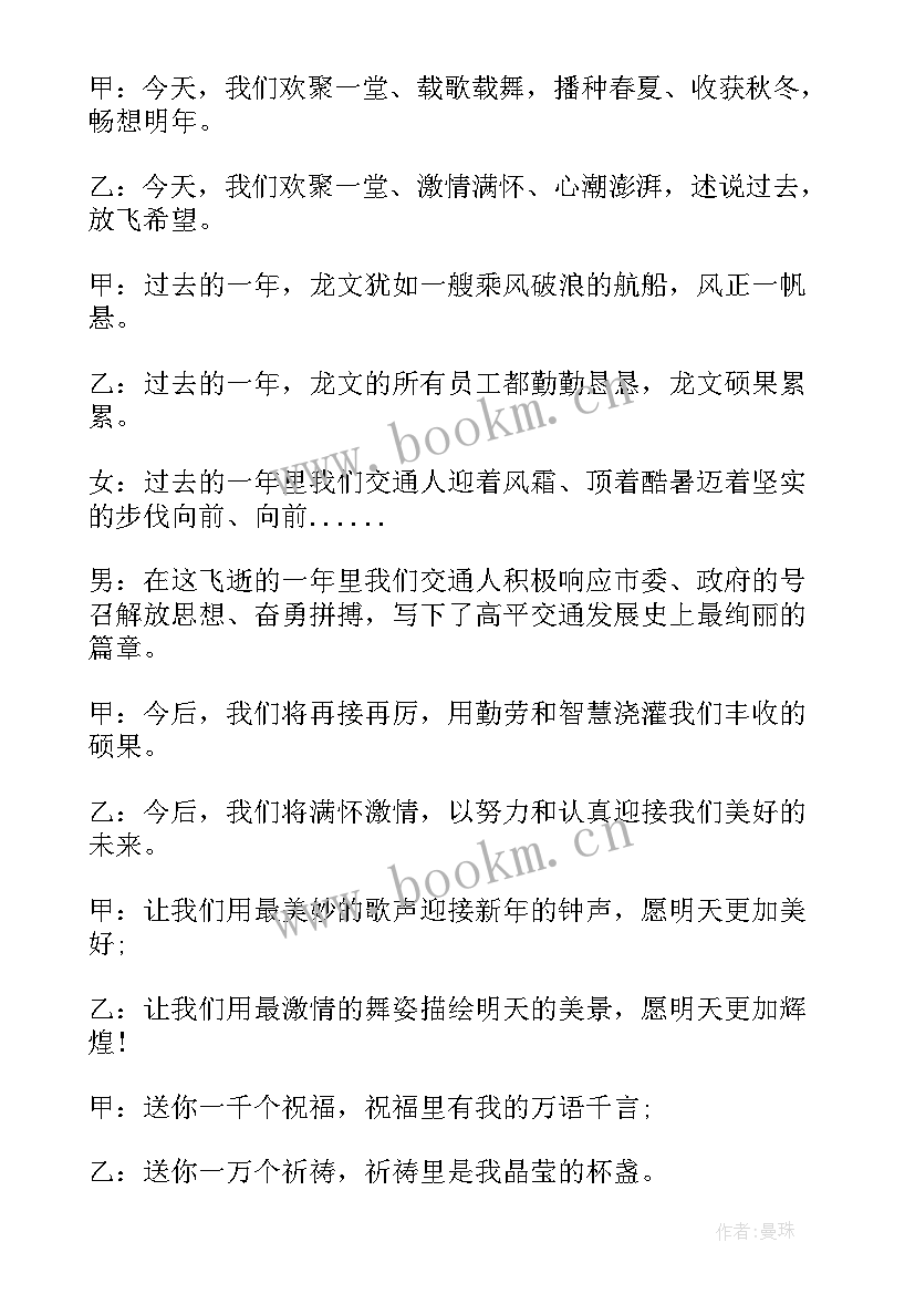 元旦晚会主持人开幕词 新年元旦晚会的主持词(模板8篇)