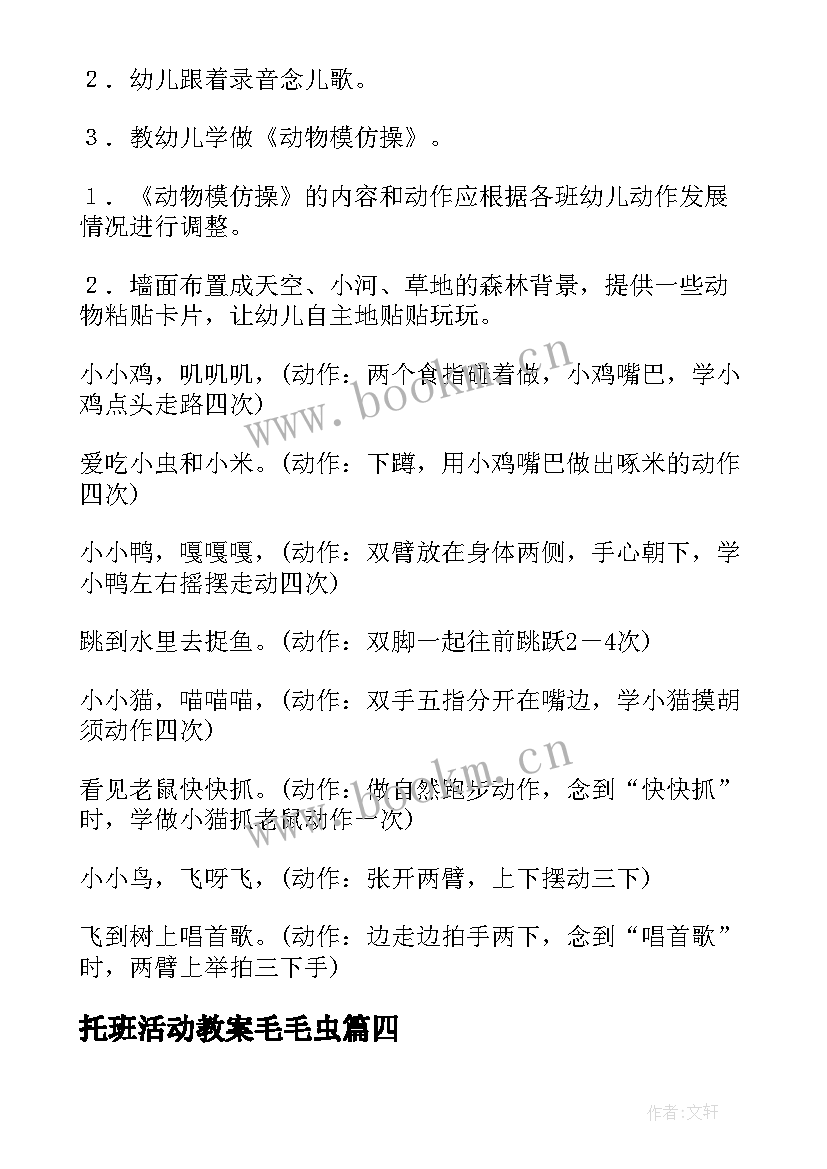 托班活动教案毛毛虫(优质17篇)