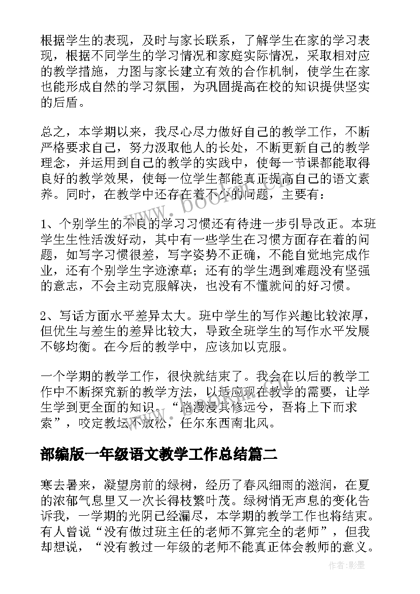 最新部编版一年级语文教学工作总结(精选17篇)