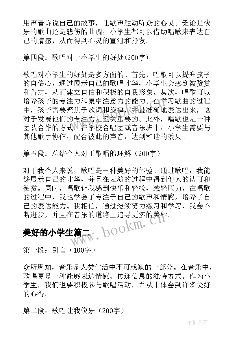 最新美好的小学生 美好的歌唱心得体会小学生(优质14篇)