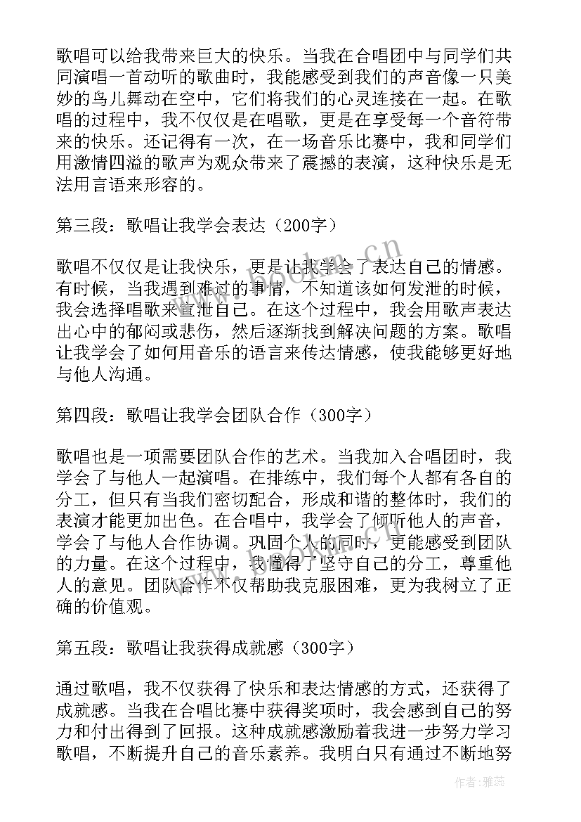 最新美好的小学生 美好的歌唱心得体会小学生(优质14篇)