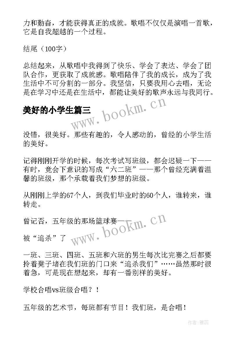 最新美好的小学生 美好的歌唱心得体会小学生(优质14篇)