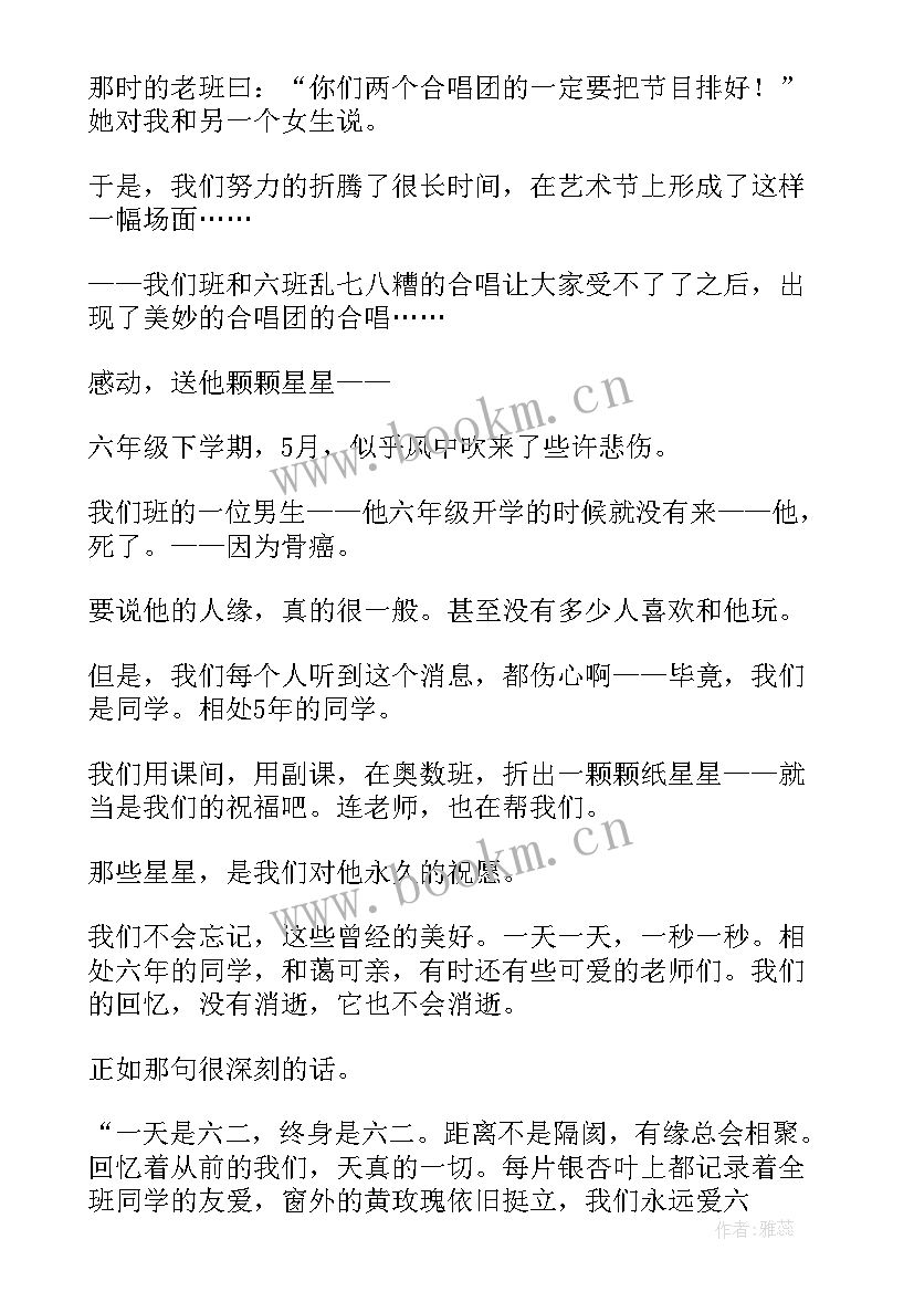 最新美好的小学生 美好的歌唱心得体会小学生(优质14篇)