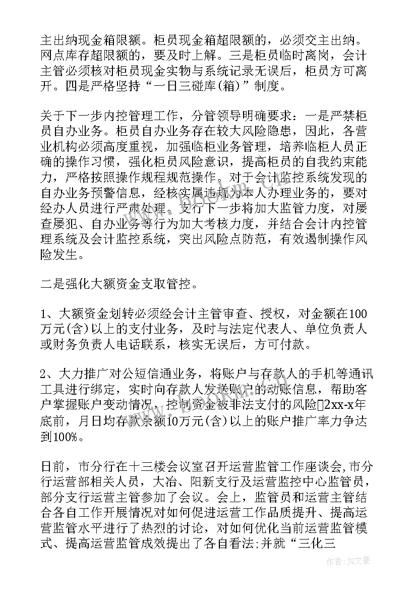 2023年运营主管工作总结(优质14篇)