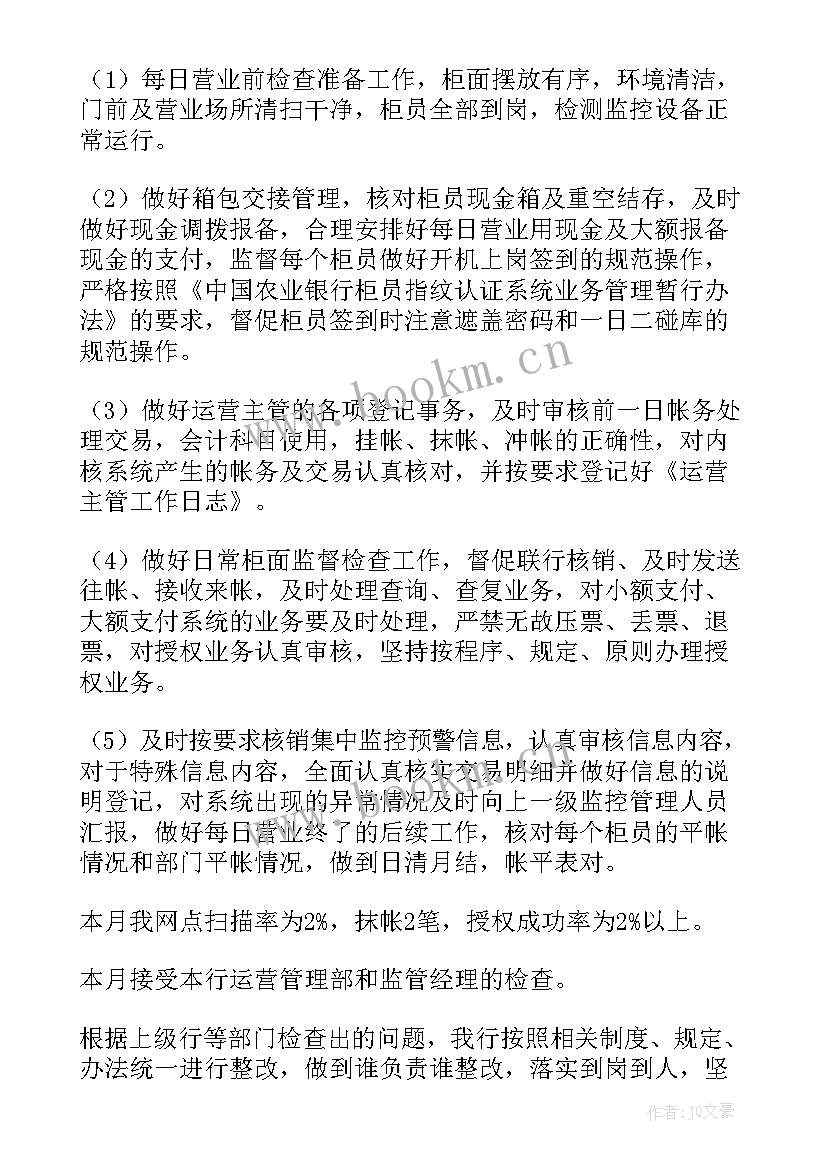 2023年运营主管工作总结(优质14篇)