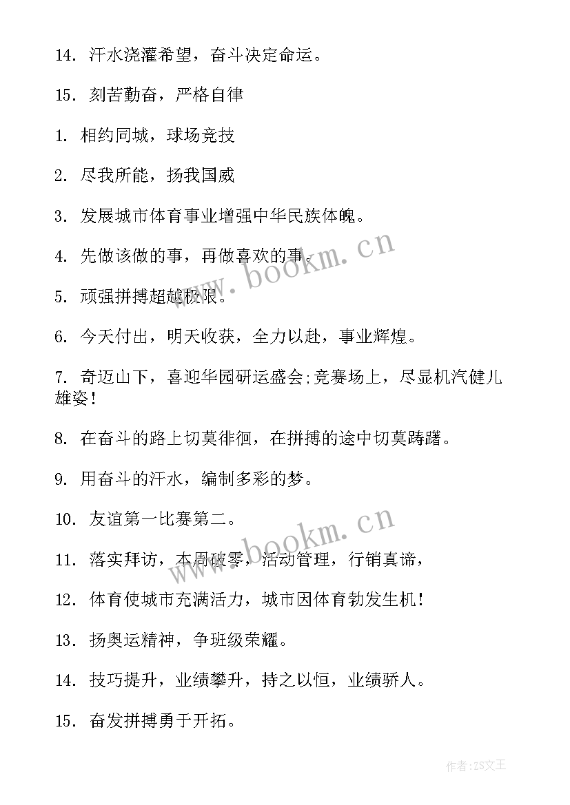 最新拔河比赛拉拉队加油口号 拔河比赛霸气加油口号(大全8篇)