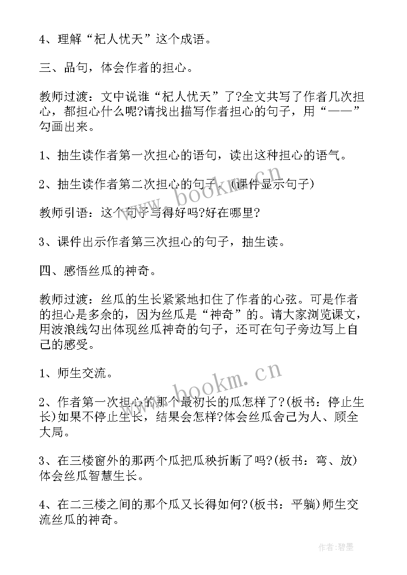 黄瓜和丝瓜大班教案(精选5篇)