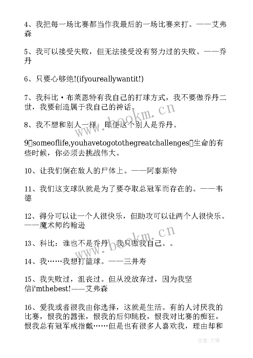 经典励志名人名言名句 励志名人名言经典(大全19篇)