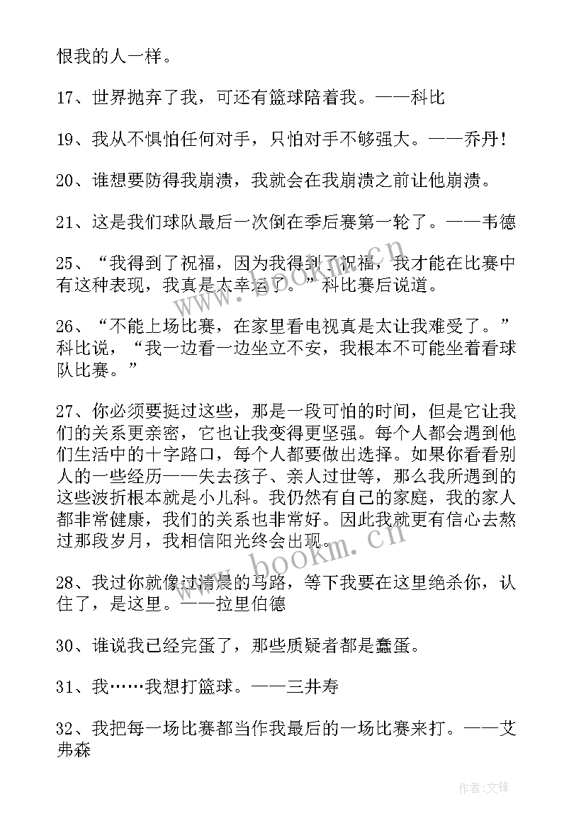 经典励志名人名言名句 励志名人名言经典(大全19篇)