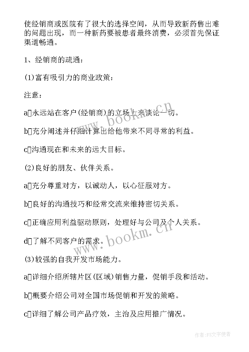 医药销售半年工作总结 医药销售经理工作总结(精选17篇)