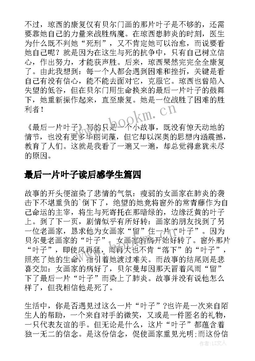 2023年最后一片叶子读后感学生(大全20篇)