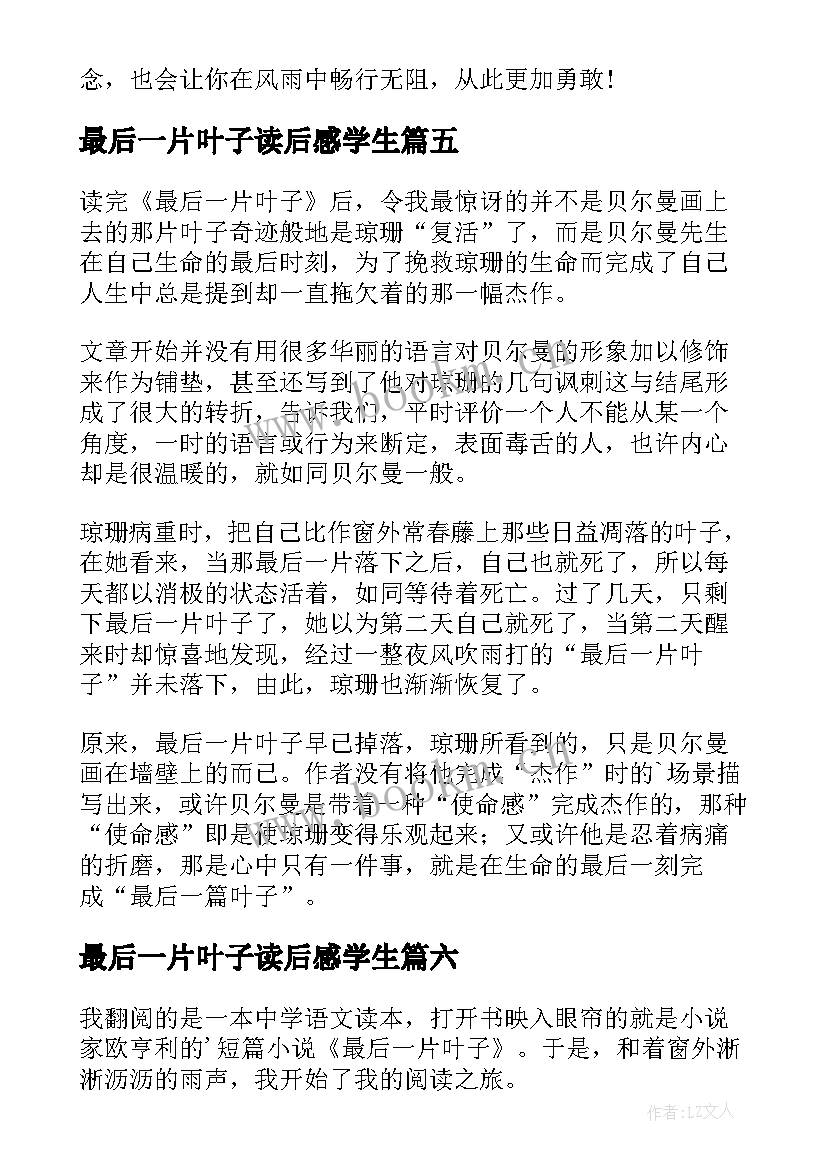 2023年最后一片叶子读后感学生(大全20篇)