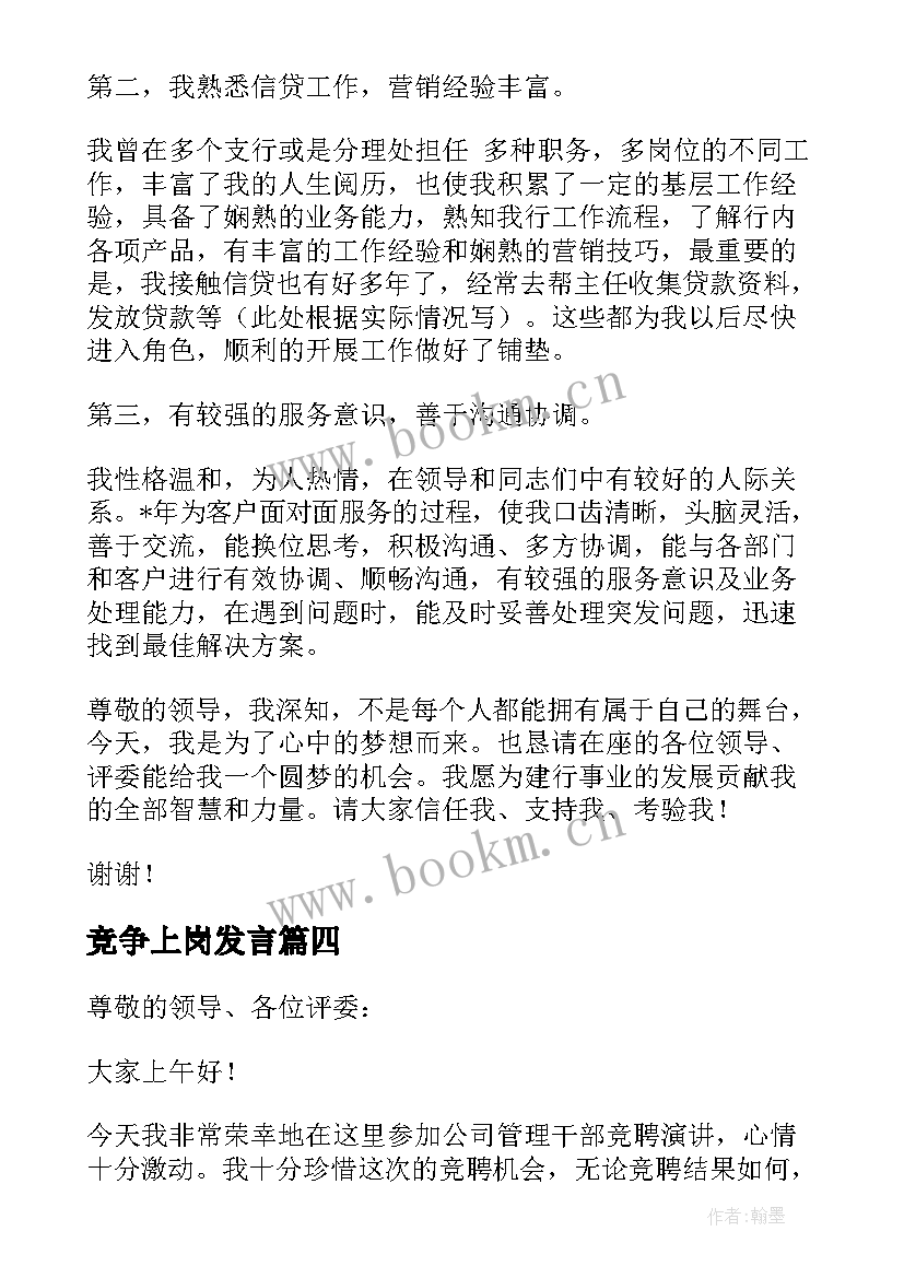 竞争上岗发言(实用5篇)