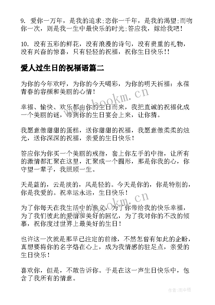 2023年爱人过生日的祝福语 爱人过生日祝福语(优秀8篇)