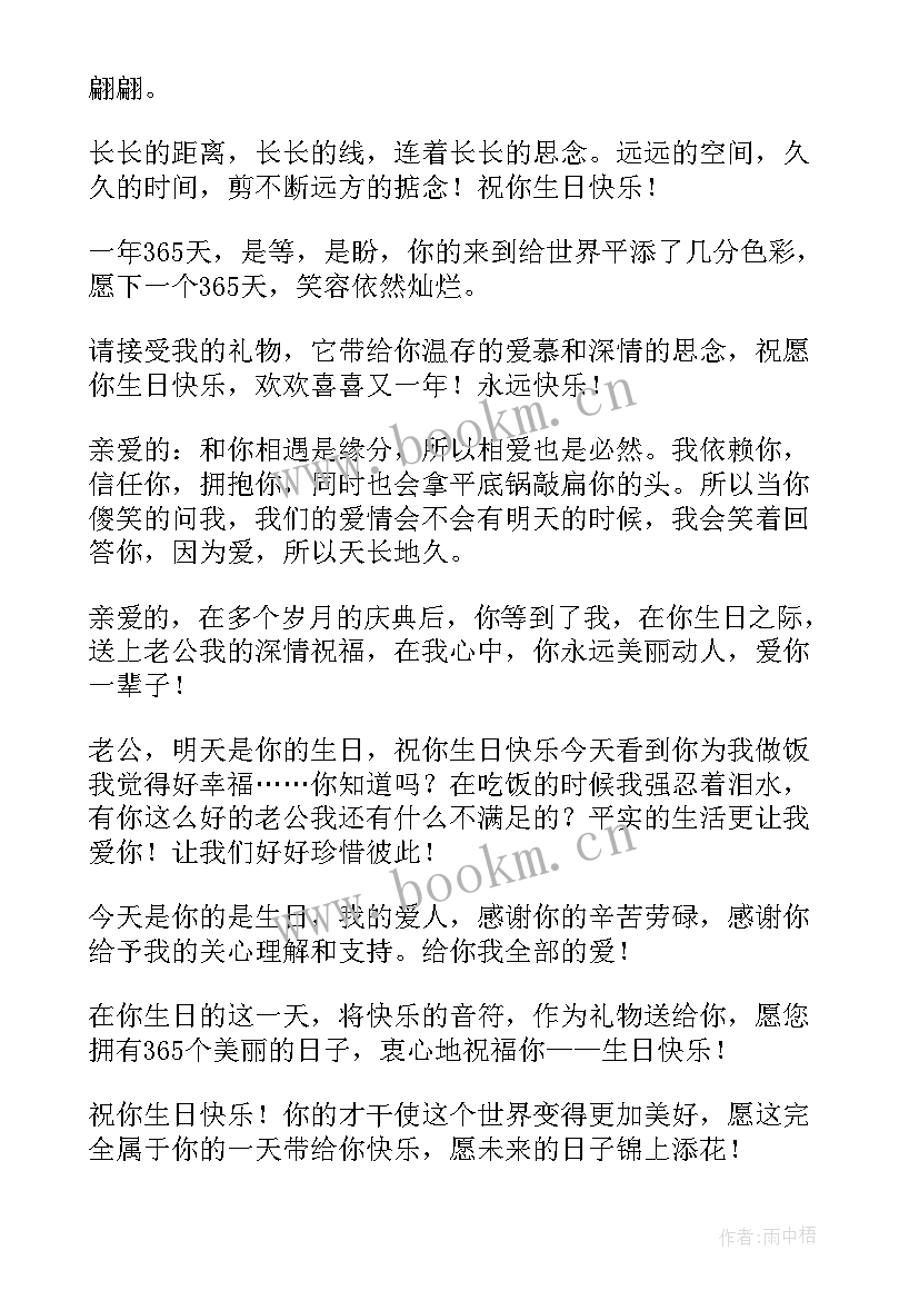 2023年爱人过生日的祝福语 爱人过生日祝福语(优秀8篇)