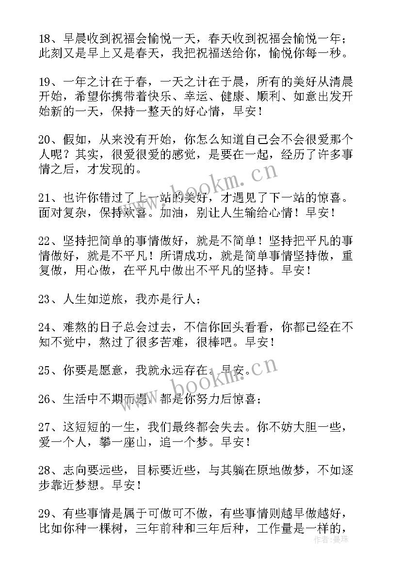 早安励志语 早安励志语录(模板15篇)