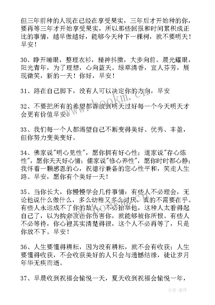 早安励志语 早安励志语录(模板15篇)