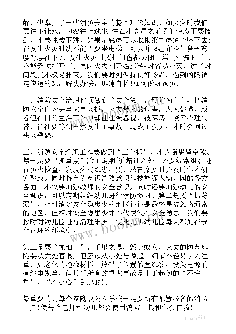 最新消防安全教育的心得 消防安全教育课及心得体会(大全12篇)