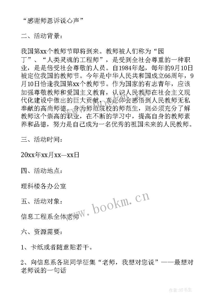 最新幼儿园教师节创意庆祝活动策划书(优秀8篇)