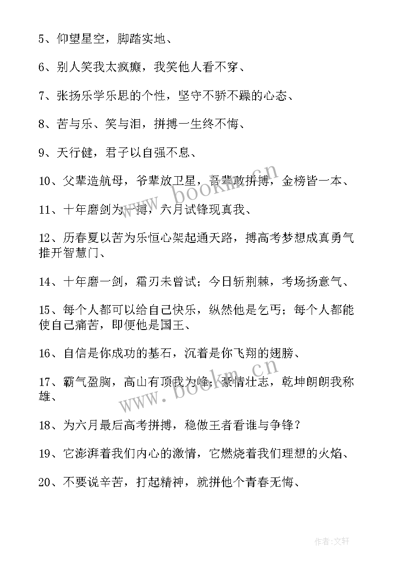 高考冲刺励志标语 高考励志标语(实用15篇)