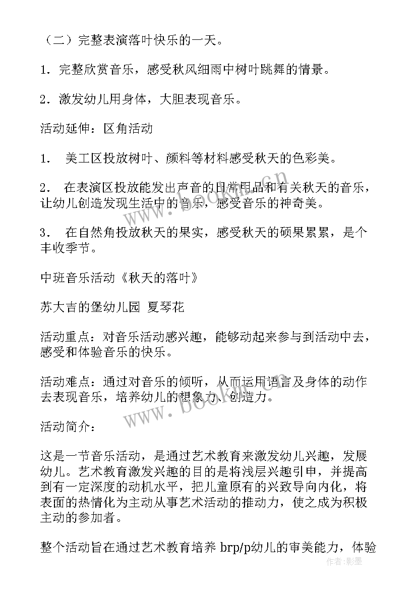 最新中班活动秋天反思 中班秋天来了教案及反思(优质8篇)