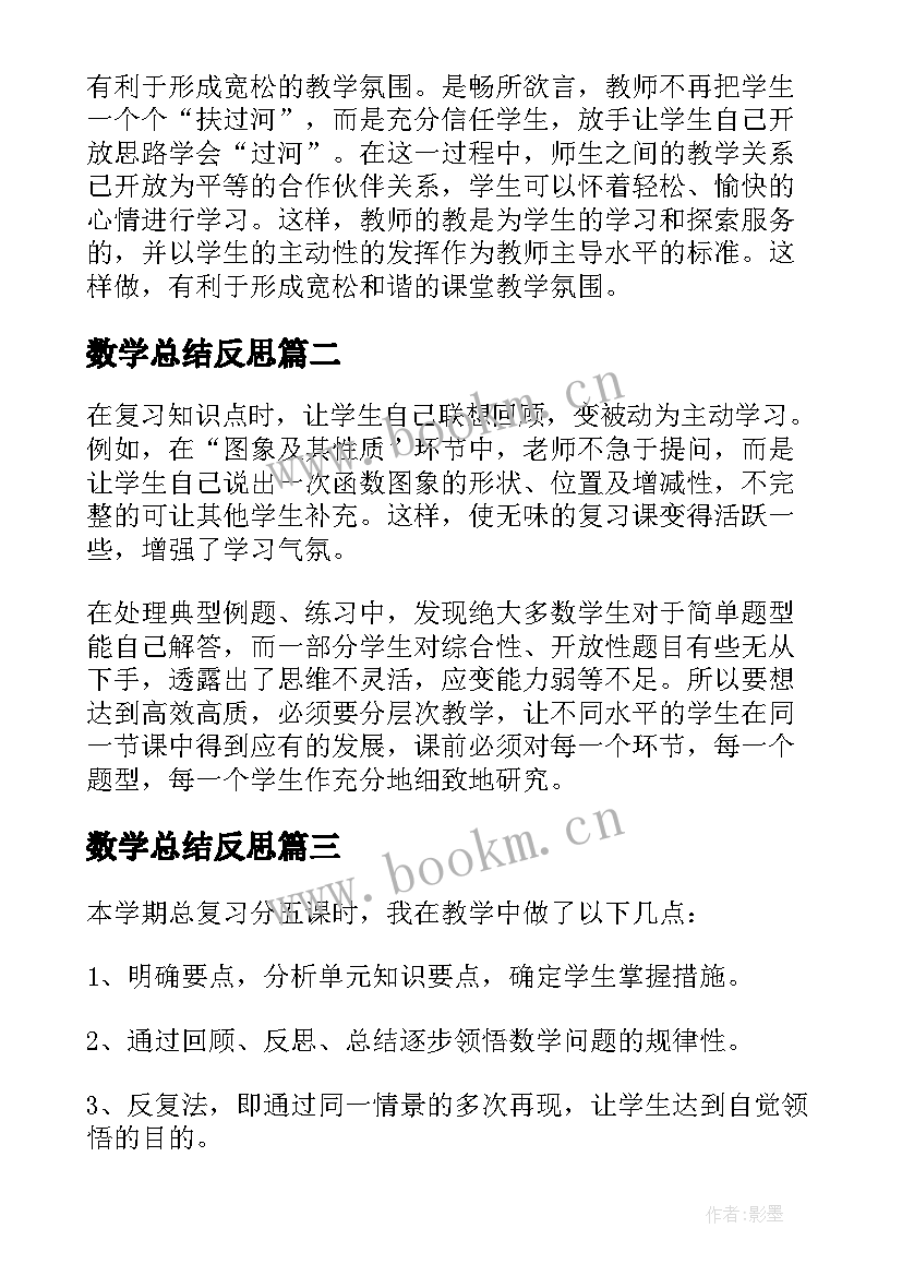 2023年数学总结反思(通用10篇)