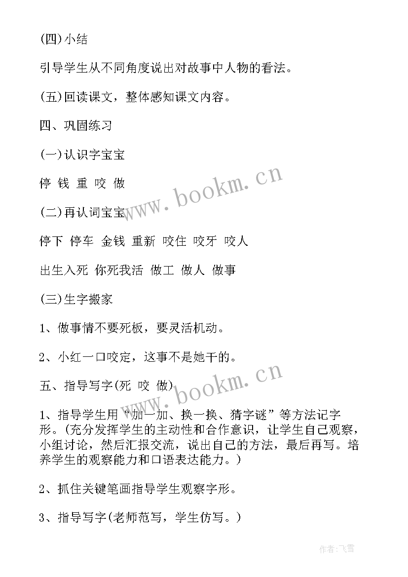 最新一年级语文语文园地一教案(实用12篇)